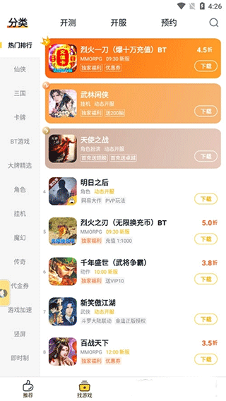 游戏饭手游平台截图3
