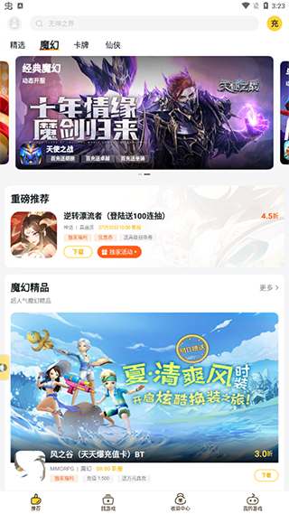 游戏饭手游平台截图4