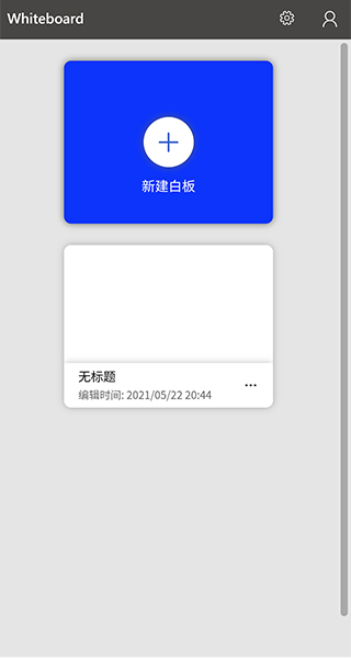 微软白板截图1