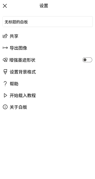 微软白板截图3