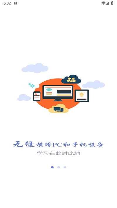 长沙理工大学网络教学平台app截图2