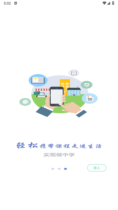 长沙理工大学网络教学平台app截图4