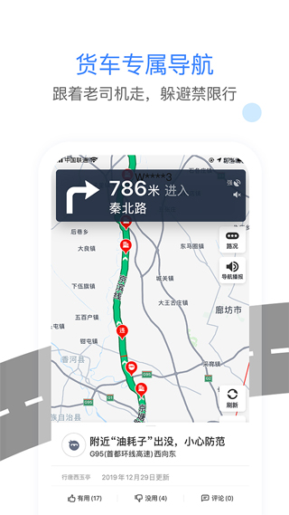车旺大卡app截图2