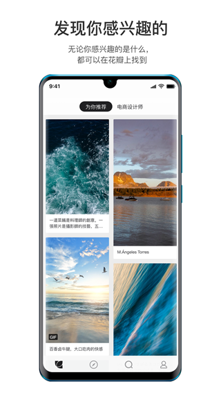 花瓣网官方版截图1