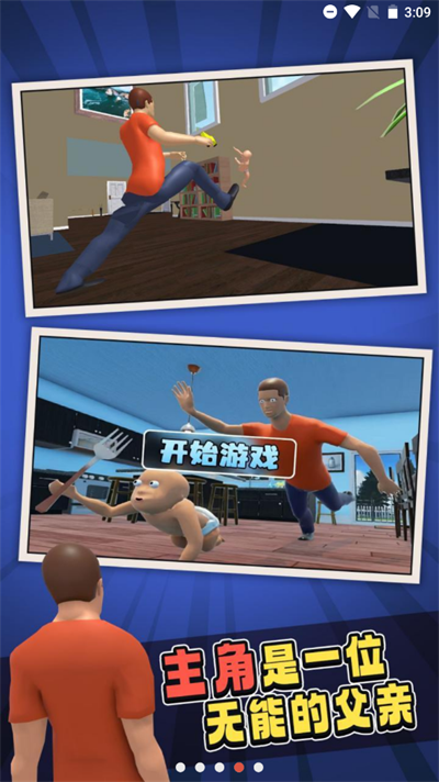 谁是爹游戏正版(谁是你爸爸)截图4