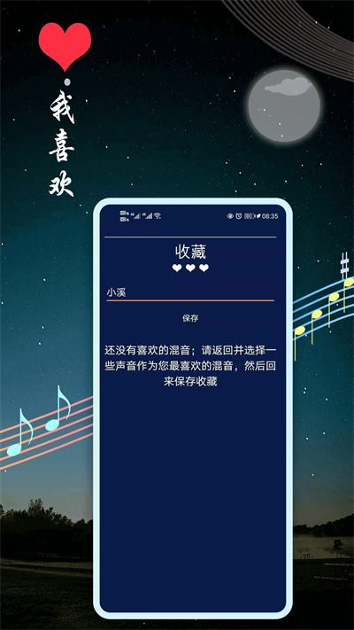 睡眠音乐软件截图1