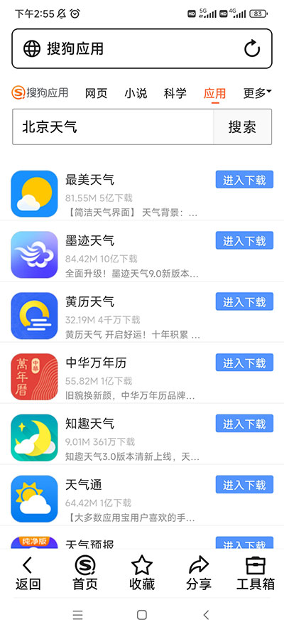 搜狗搜索亲情版截图1
