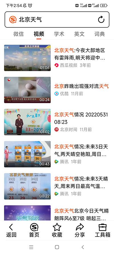 搜狗搜索亲情版截图2