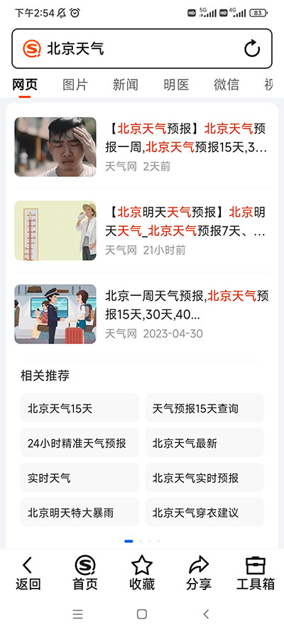 搜狗搜索亲情版截图3