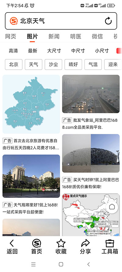 搜狗搜索亲情版截图4