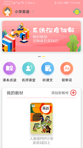 小学英语跟读软件截图1