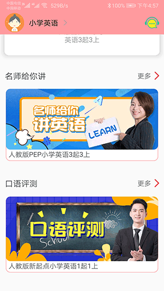 小学英语跟读软件截图4