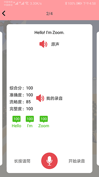 小学英语跟读软件截图5