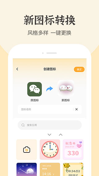 快捷换图标截图2