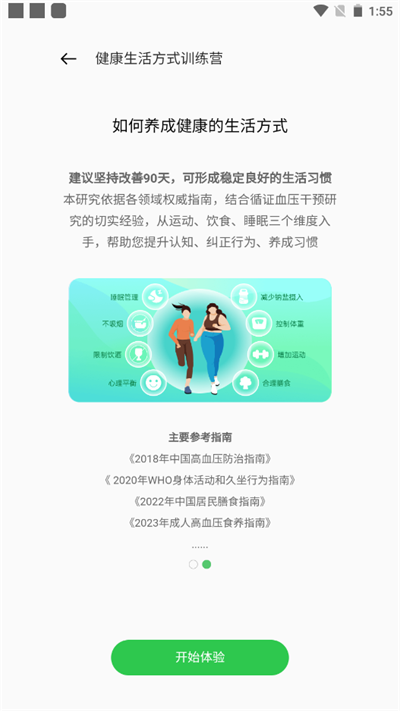 OPPO健康研究App截图2