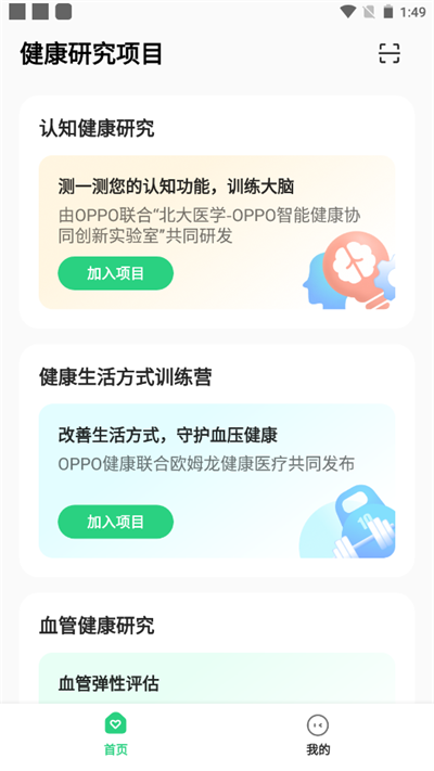 OPPO健康研究App截图3