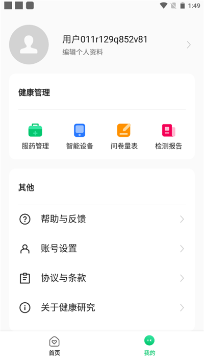 OPPO健康研究App截图5
