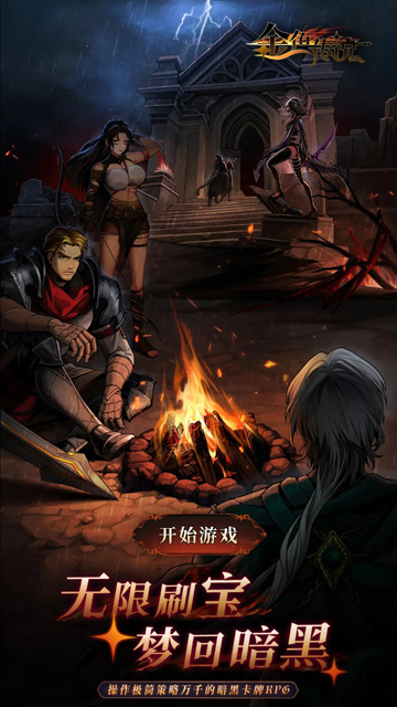 金色传说官方版截图1