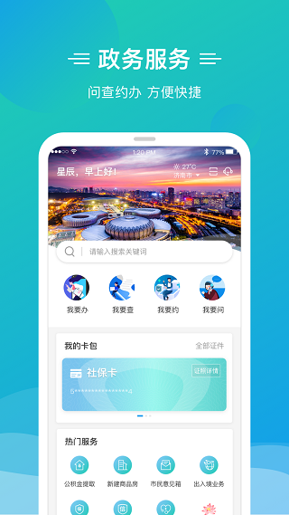 泉城办截图1