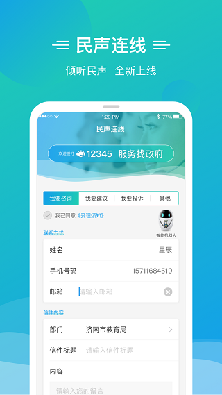 泉城办截图2