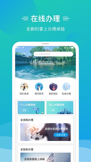 泉城办截图3