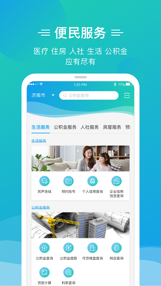 泉城办截图4