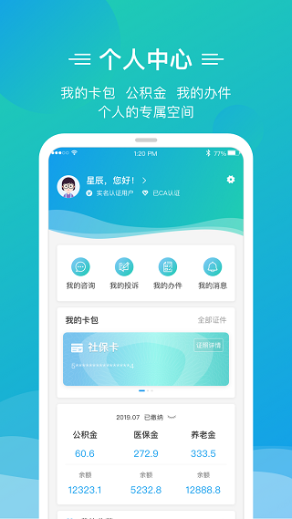 泉城办截图5