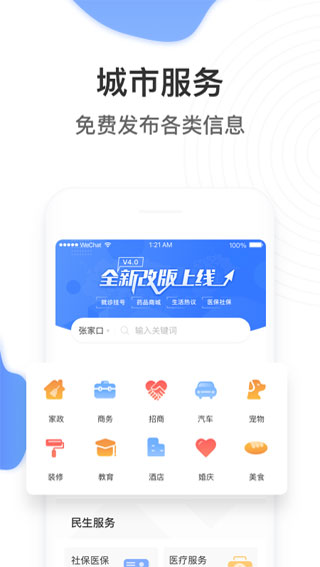 掌上民生app截图1