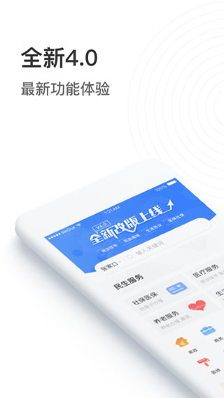 掌上民生app截图2