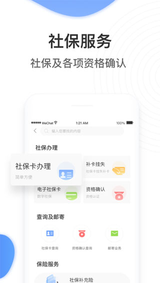 掌上民生app截图3