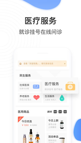 掌上民生app截图4