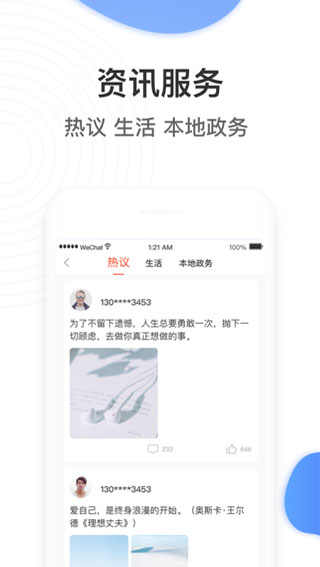 掌上民生app截图5