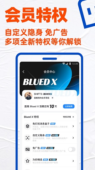 小蓝交友软件截图1