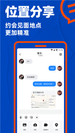小蓝交友软件截图2