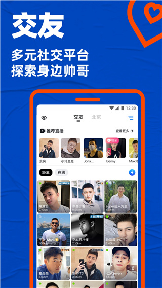 小蓝交友软件截图3