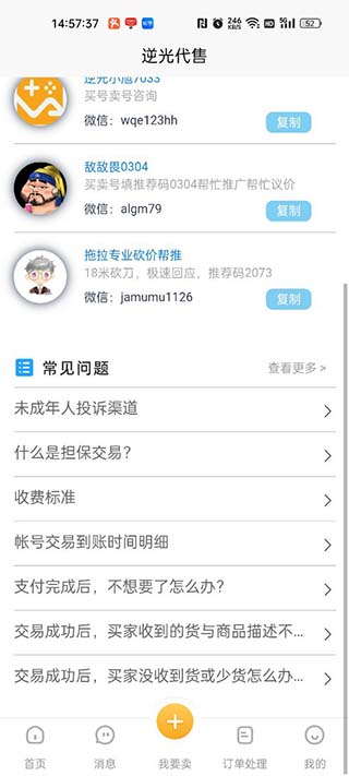 逆光代售截图1