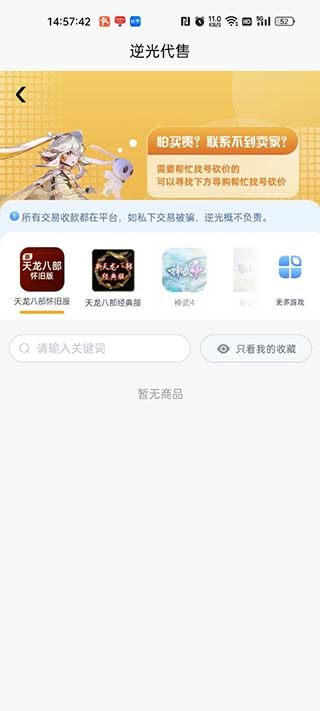 逆光代售截图3