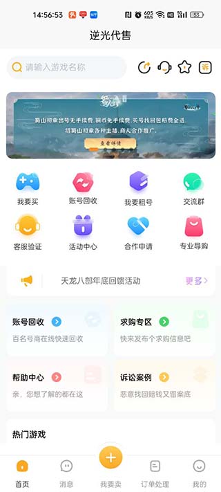 逆光代售截图4