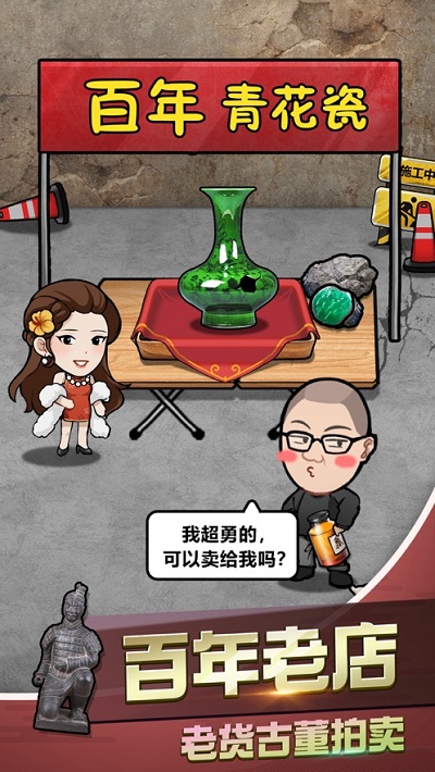 古董奸商模拟器截图2