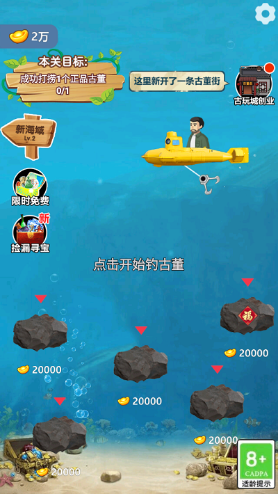 古董奸商模拟器截图5