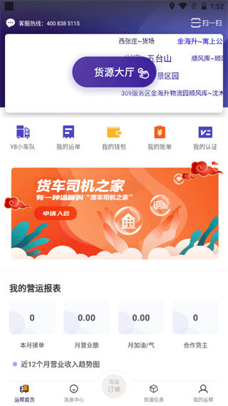 运帮找货app截图2