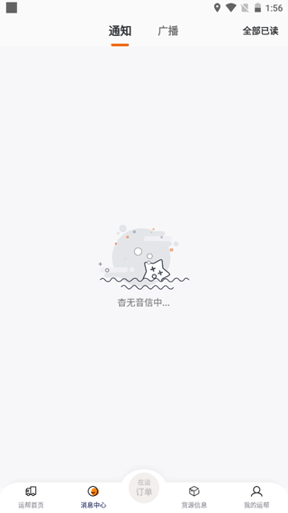 运帮找货app截图3