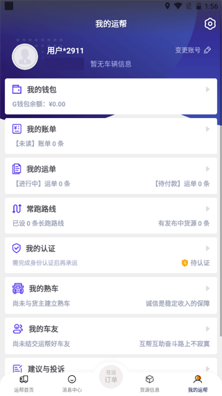 运帮找货app截图4