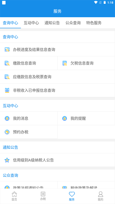 大连税务app截图1