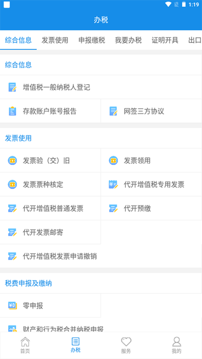 大连税务app截图2