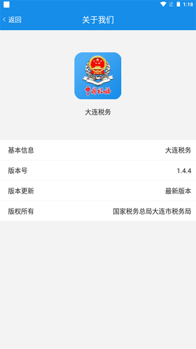 大连税务app截图4