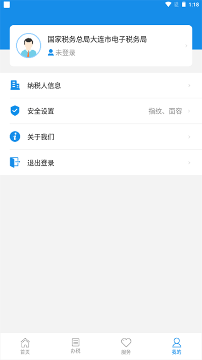 大连税务app截图5