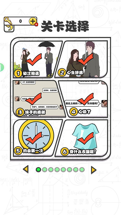 爱情第六感截图2