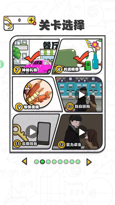 爱情第六感截图3