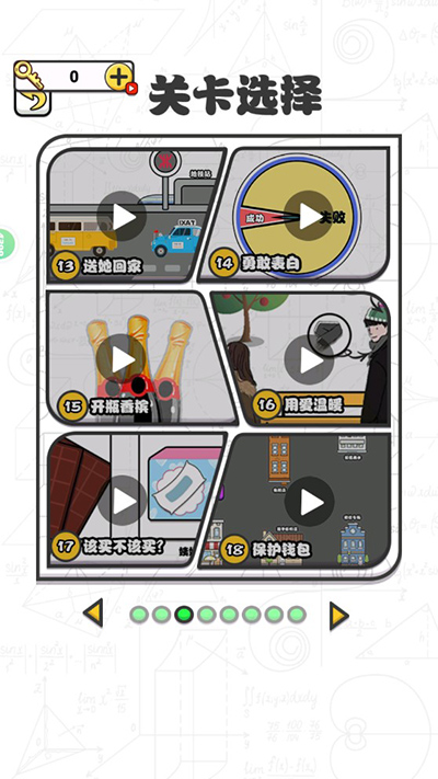 爱情第六感截图4